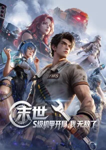 草草视频科幻动漫夜航星图剧照